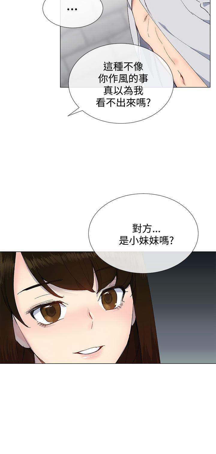 小一轮的纯爱女孩漫画,第28话2图