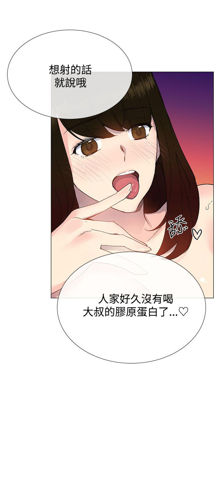 小一轮的纯爱女孩漫画,第27话1图