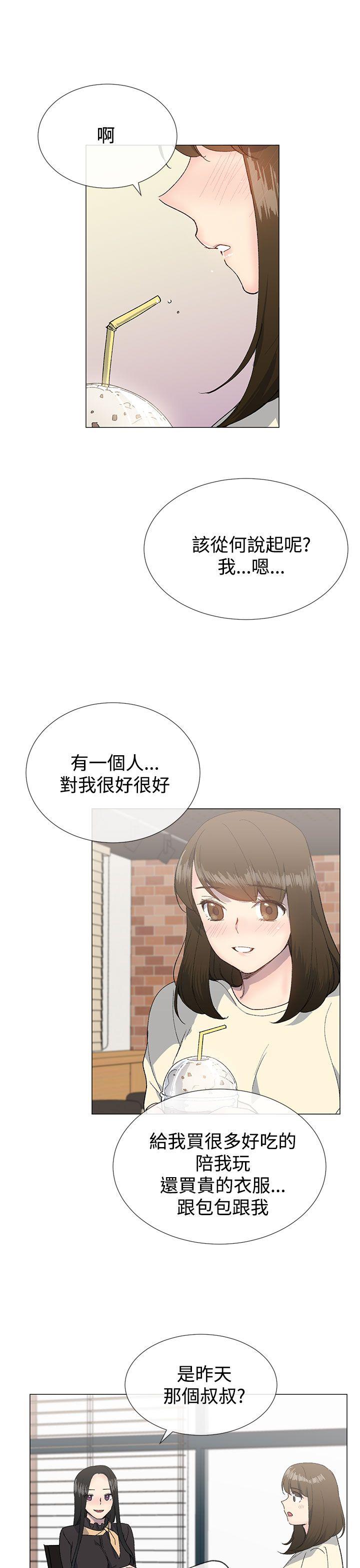 小一轮的纯爱女孩百度百科漫画,第29话1图