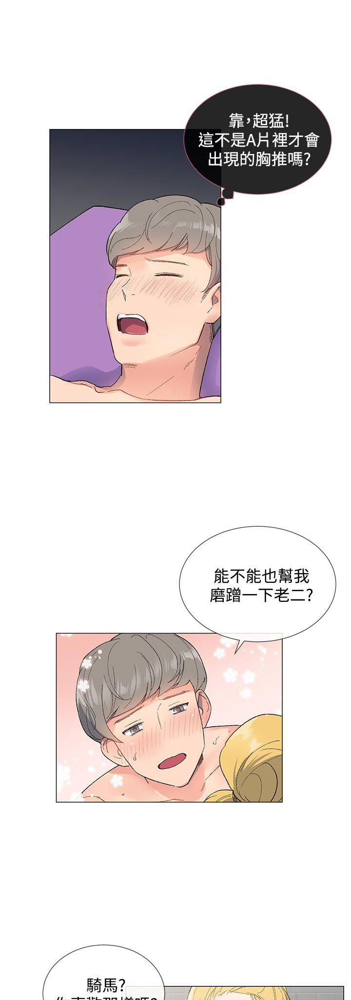 小一轮的纯爱女孩是谁漫画,第11话2图