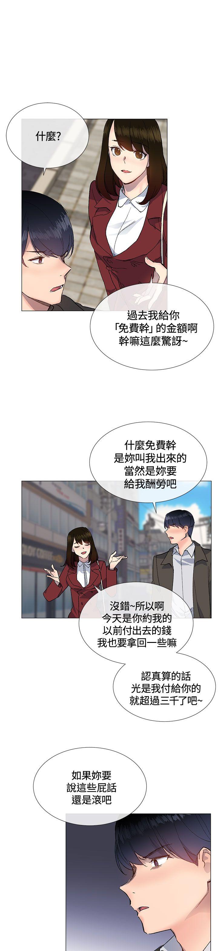 小一轮的纯爱女孩漫画完整漫画,第26话1图