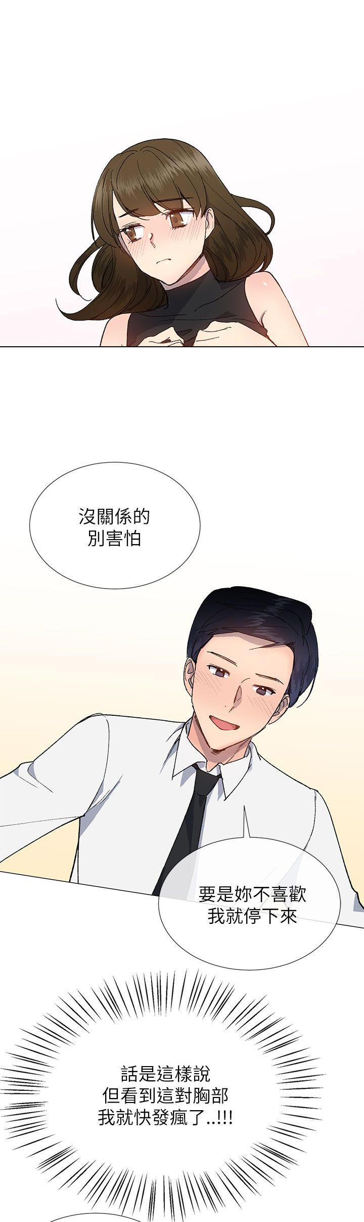 小一轮的纯爱女孩又叫什么漫画,第41话2图