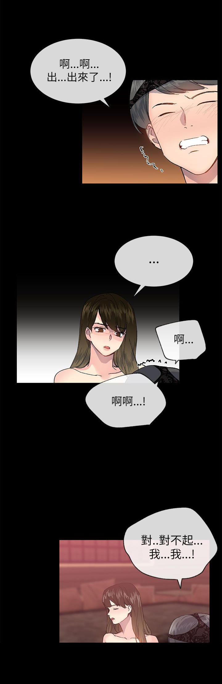 下一轮的纯爱漫画,第47话1图