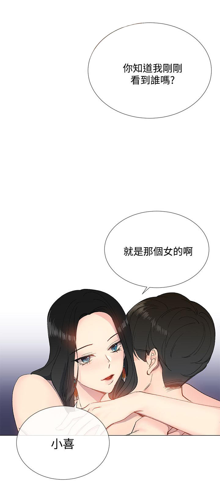 小一轮的清纯女孩漫画,第23话1图