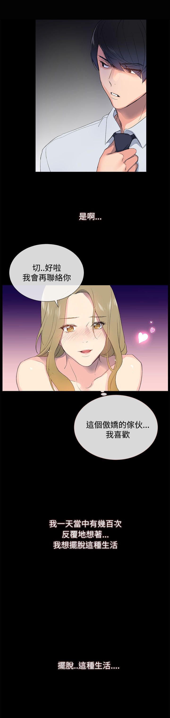 小一轮的纯爱女孩漫画完整漫画,第2话1图