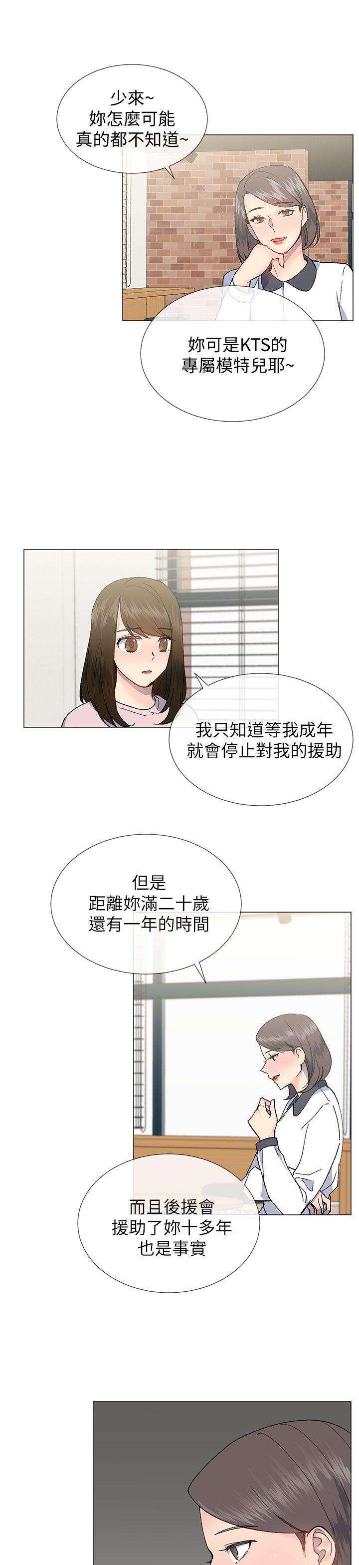 小一轮的纯爱女孩漫画,第46话1图