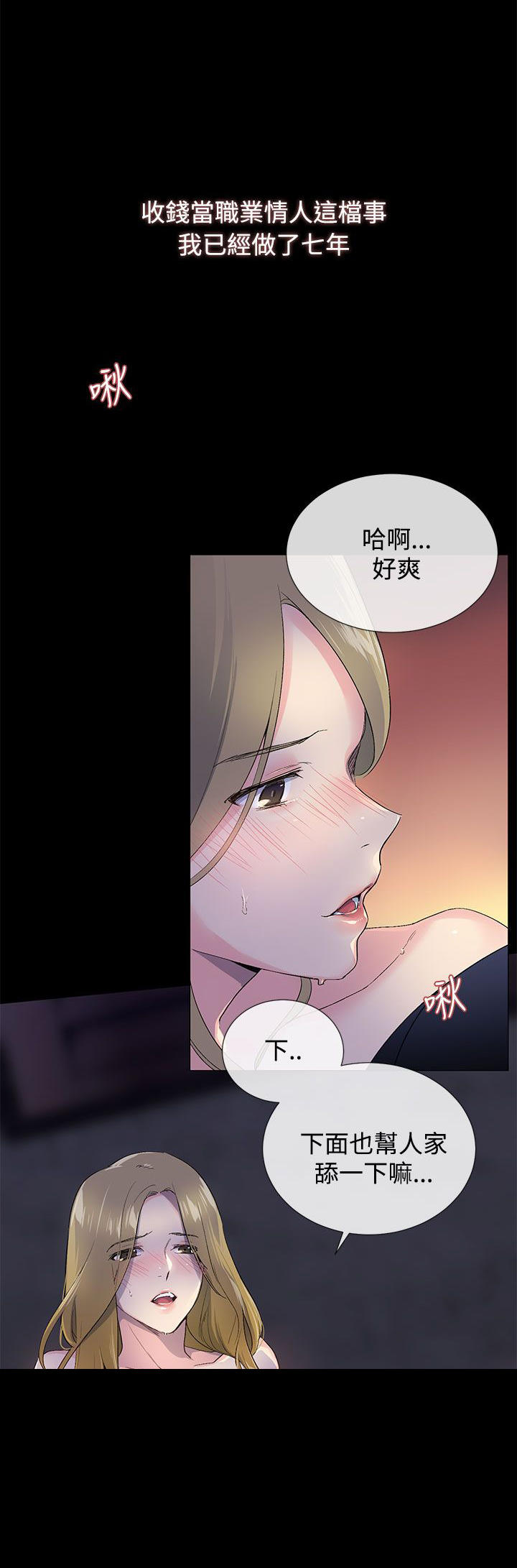 小一轮的纯爱女孩漫画,第1话2图