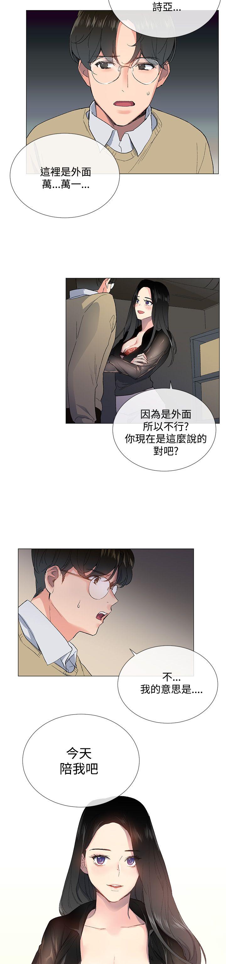 小一轮的纯爱女孩漫画,第5话2图