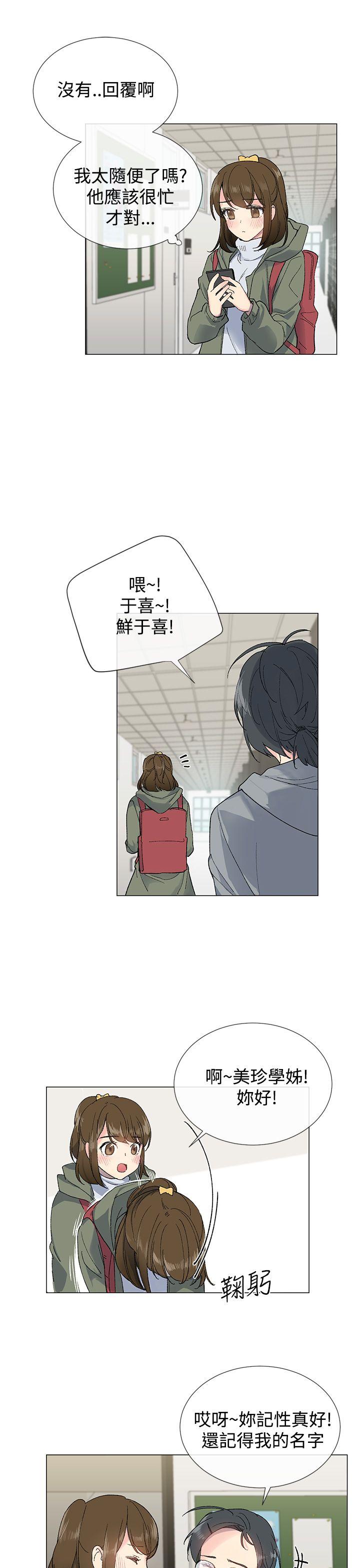 小一轮的纯爱女孩漫画,第14话1图