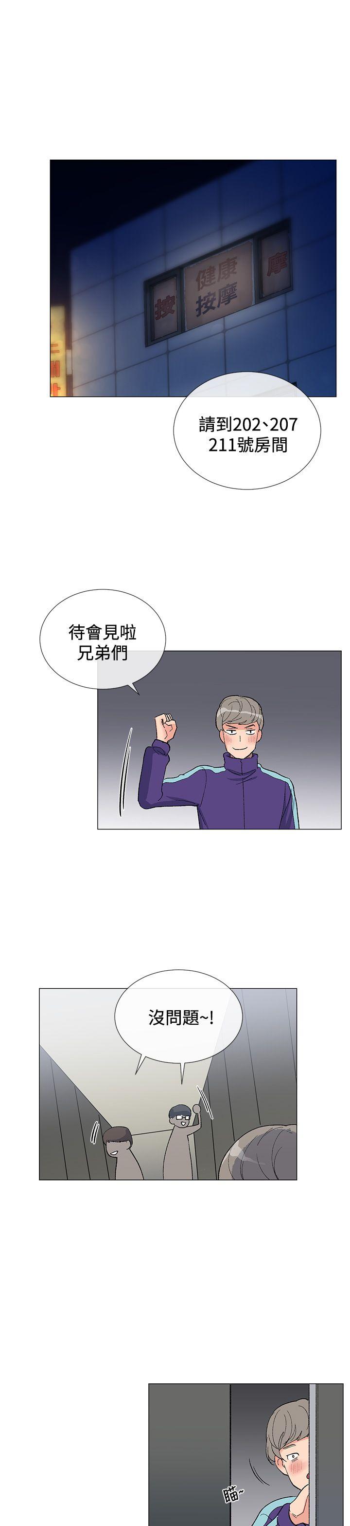 找比自己小一轮的女孩漫画,第11话1图