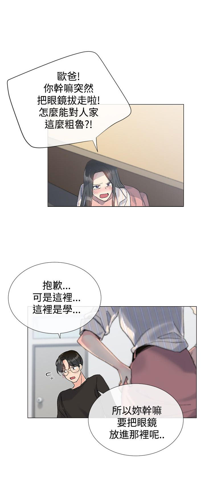 小一轮的纯爱女孩svip漫画,第15话1图