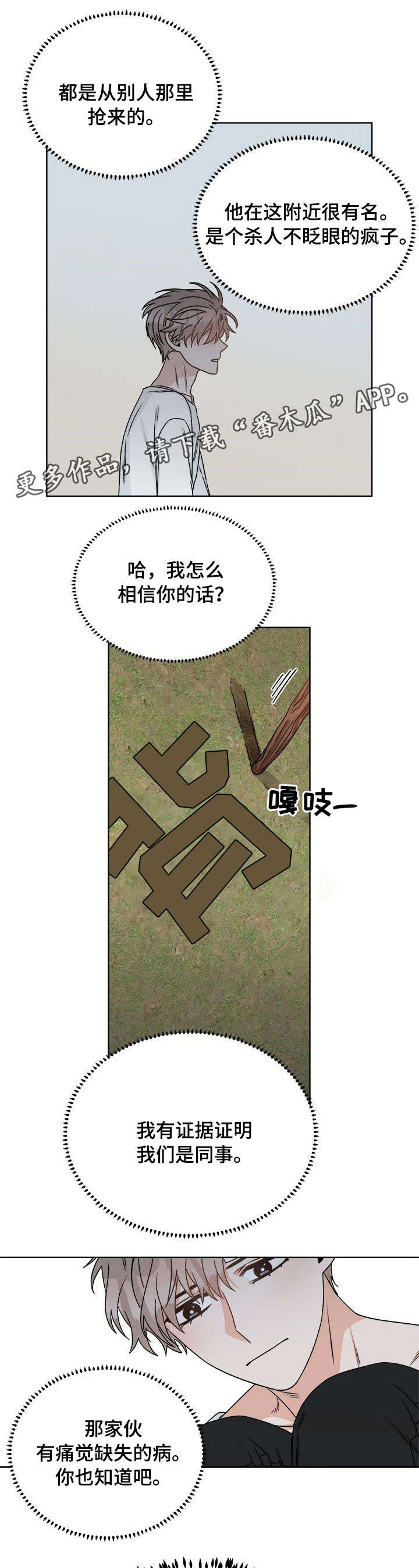 唯有强者可生存漫画,第17章：背叛2图