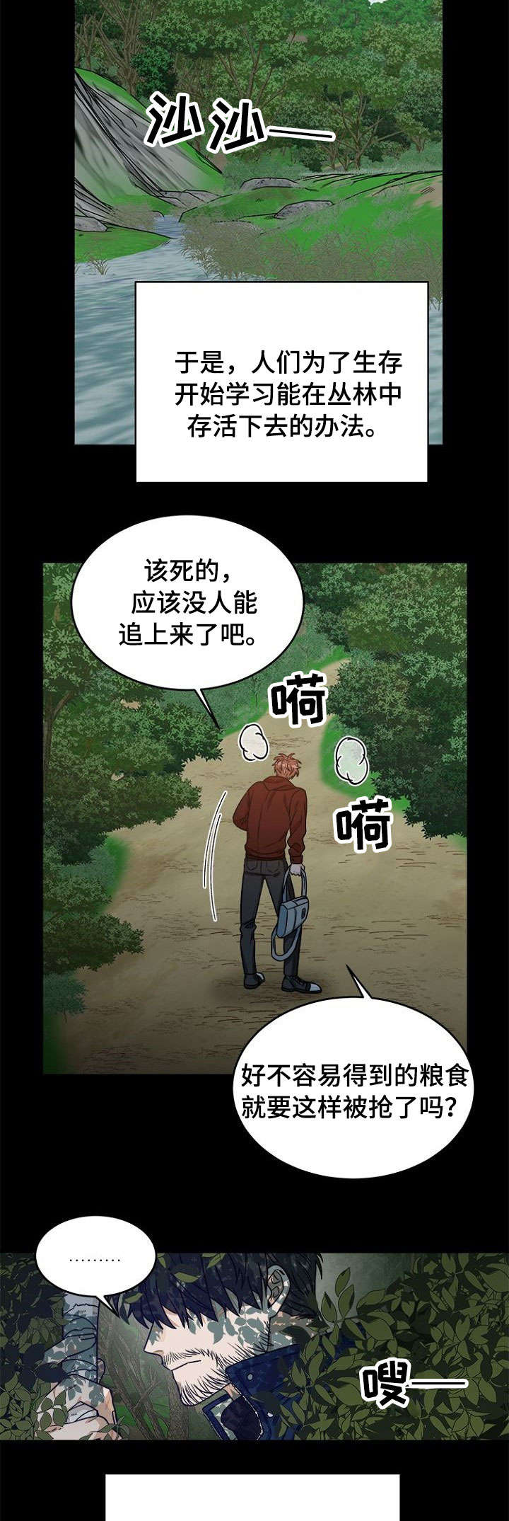 只有强者才能生存漫画,第1章：恐怖袭击2图