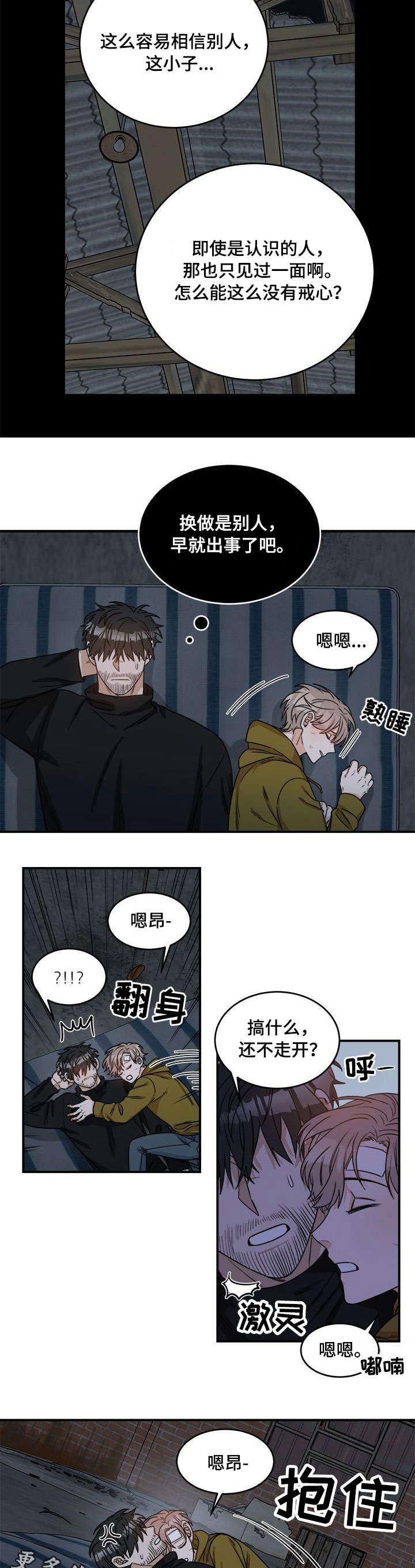 强者才能生存电影漫画,第3章：包扎1图