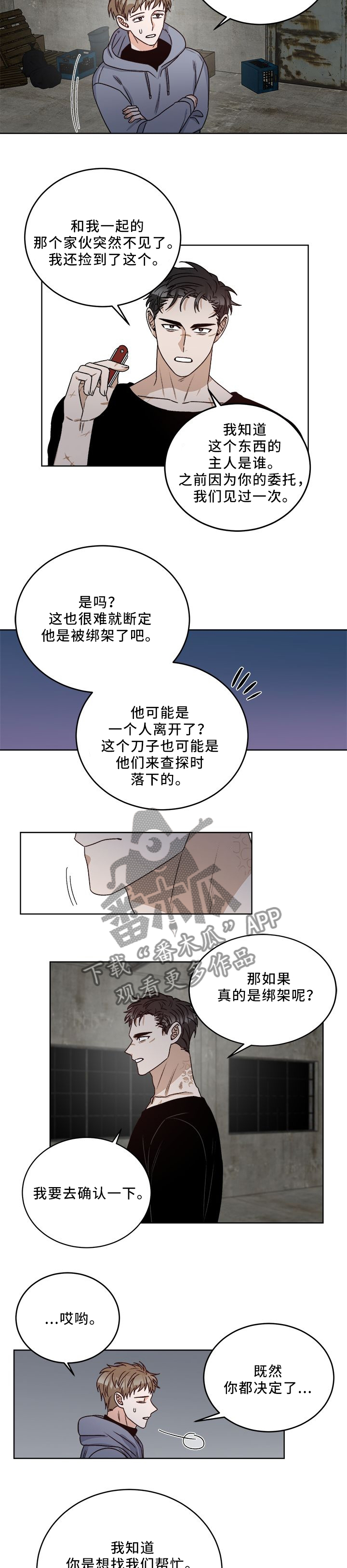 强者生存2020完整版漫画,第24章：重要吗2图