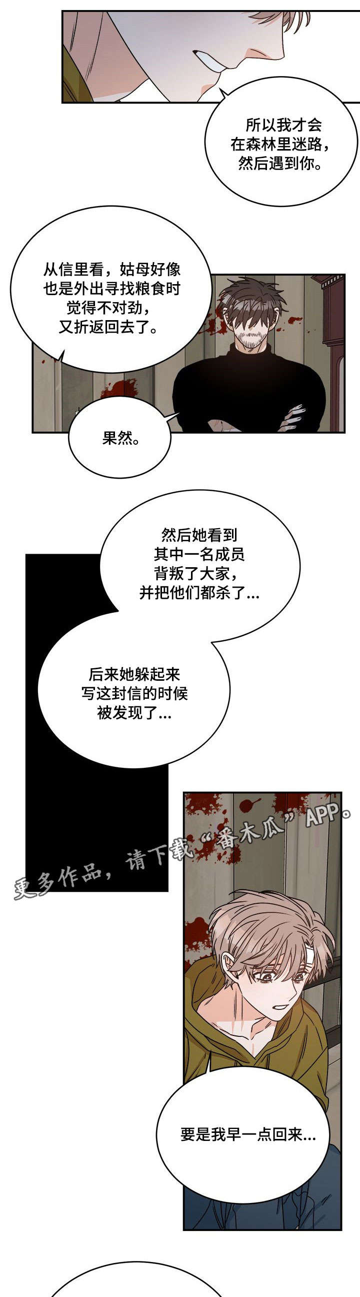 生存枪战游戏漫画,第8章：安慰1图