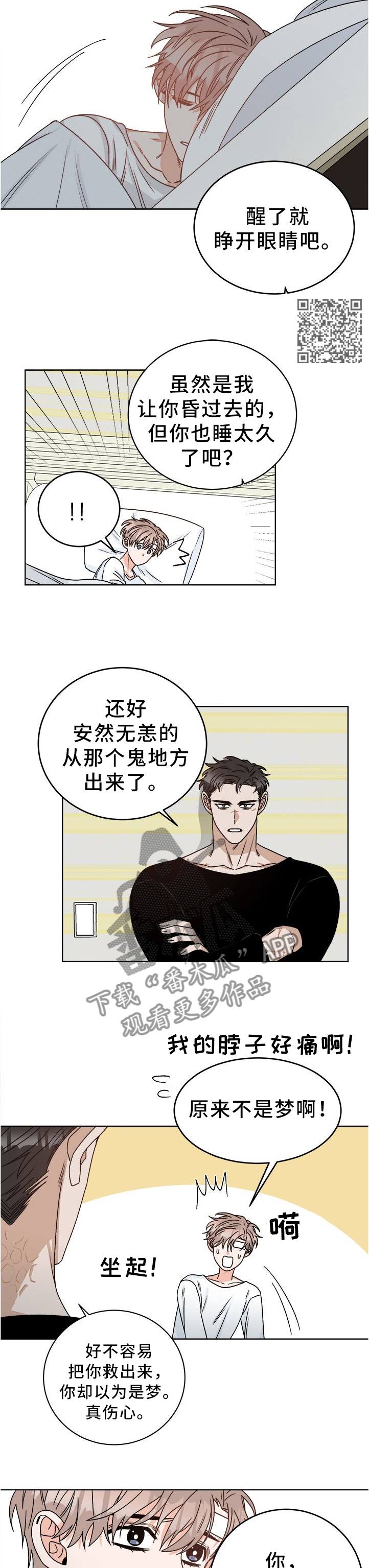 2020强者生存视频完整版漫画,第26章：我喜欢...你2图