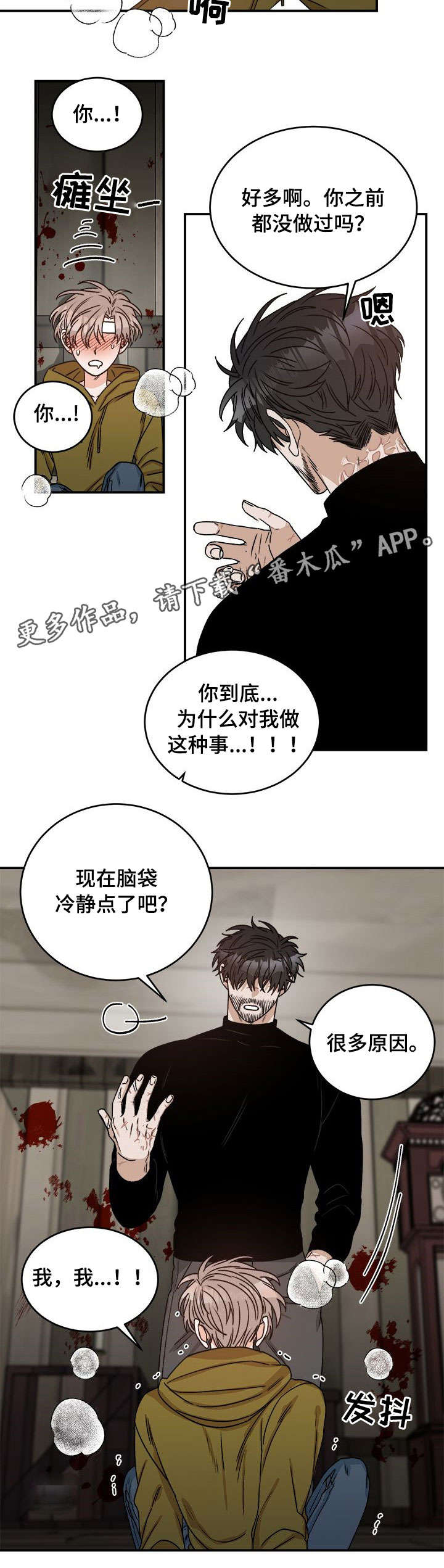 生存强者讲解是谁漫画,第8章：安慰1图