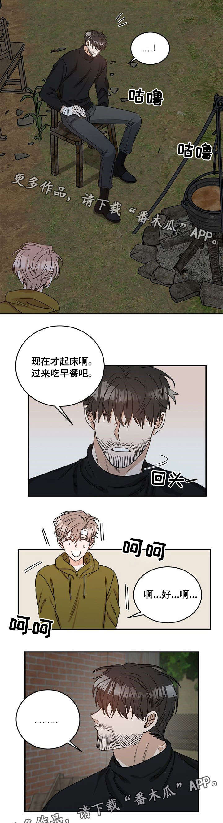 只有强者才能生存漫画,第5章：先走了2图