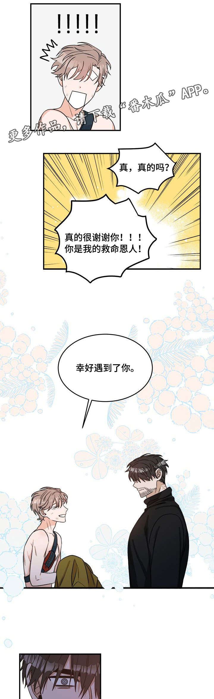 强者决定生存漫画,第3章：包扎2图