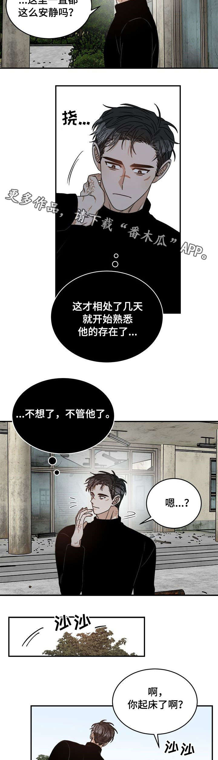 强者生存2018漫画,第11章：以为2图