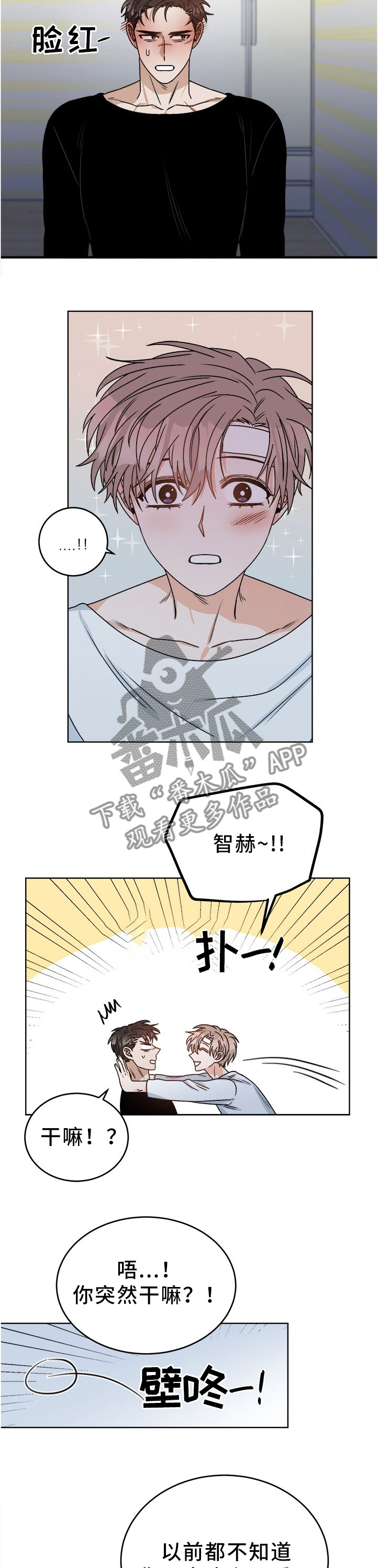 强者生存2018漫画,第27章：为了一个人2图