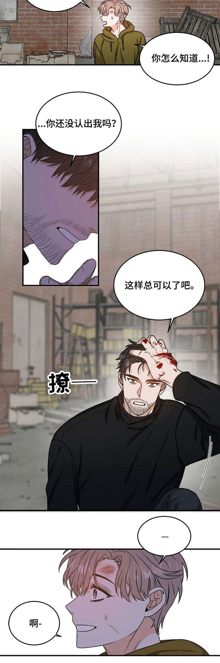 强者生存2019资源漫画,第2章：你是谁2图