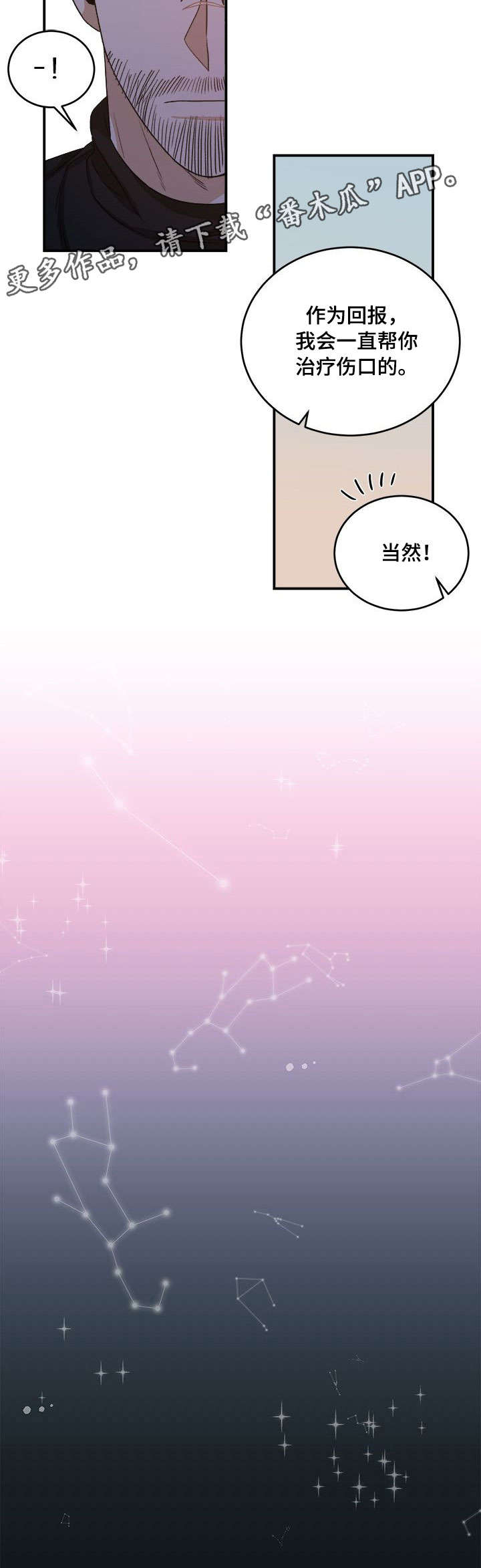 强者才能生存电影漫画,第3章：包扎1图