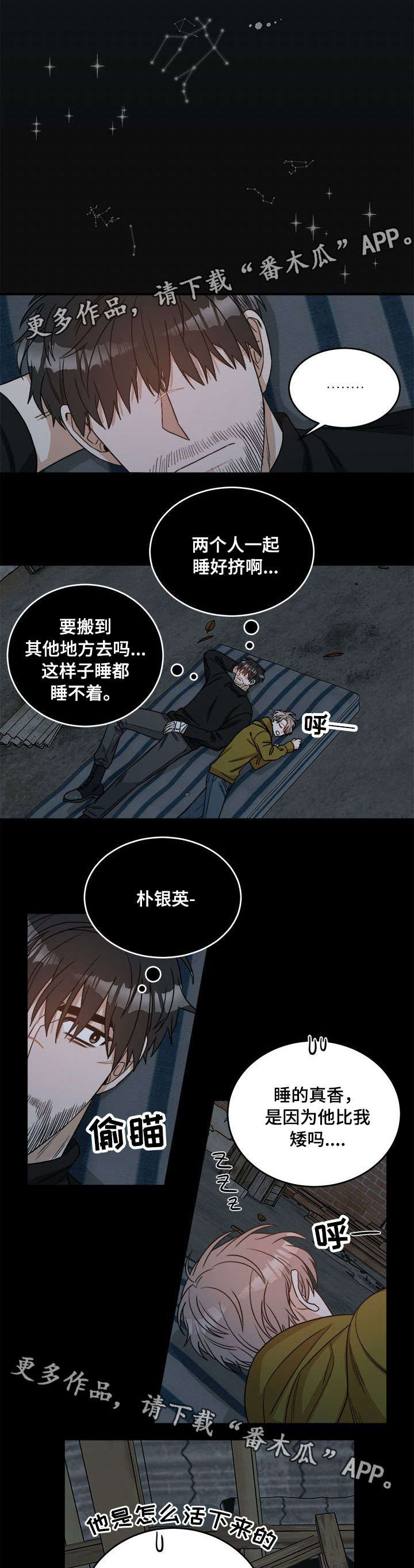 强者才能生存电影漫画,第3章：包扎2图