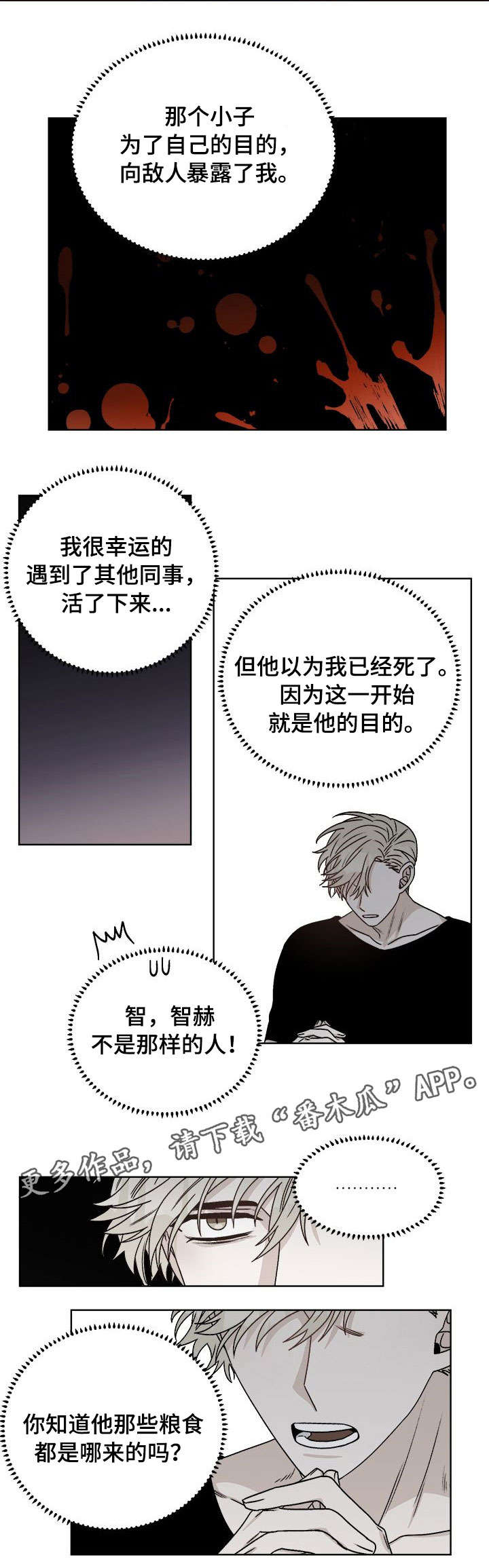 唯有强者可生存漫画,第17章：背叛1图