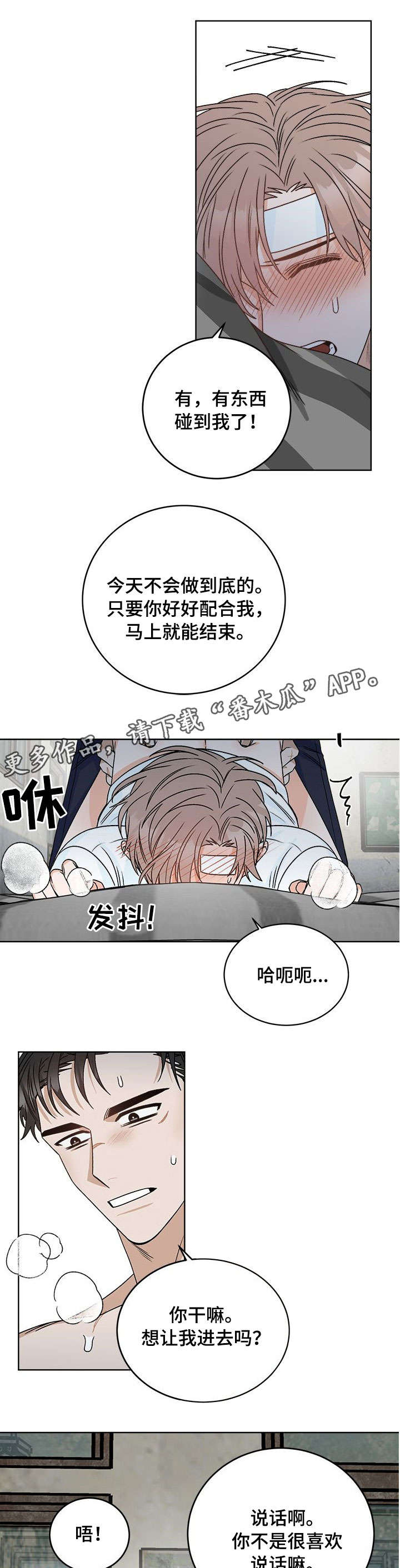 逆境中生存才叫强者漫画,第14章：睡着2图