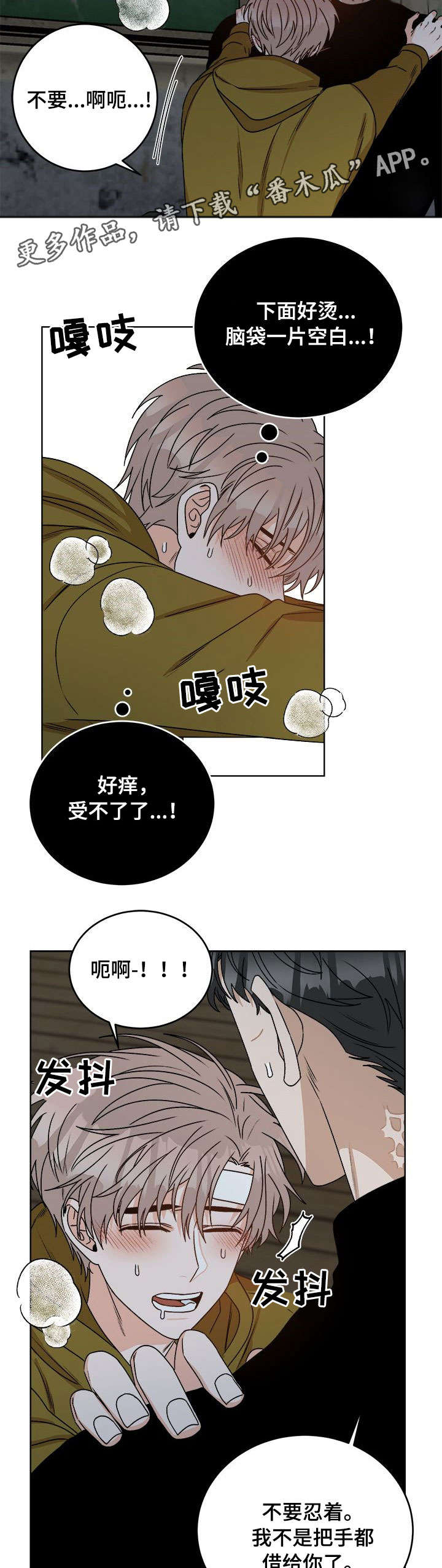 强者生存2018漫画,第20章：打晕2图