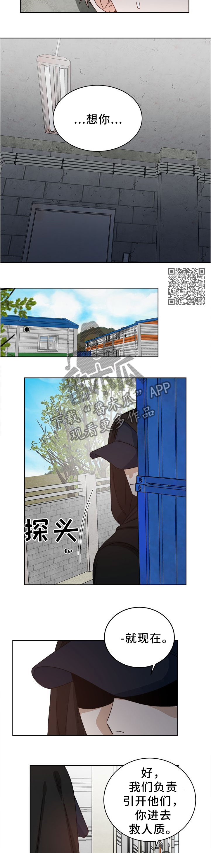 强者决定生存漫画,第25章：原来在这啊2图