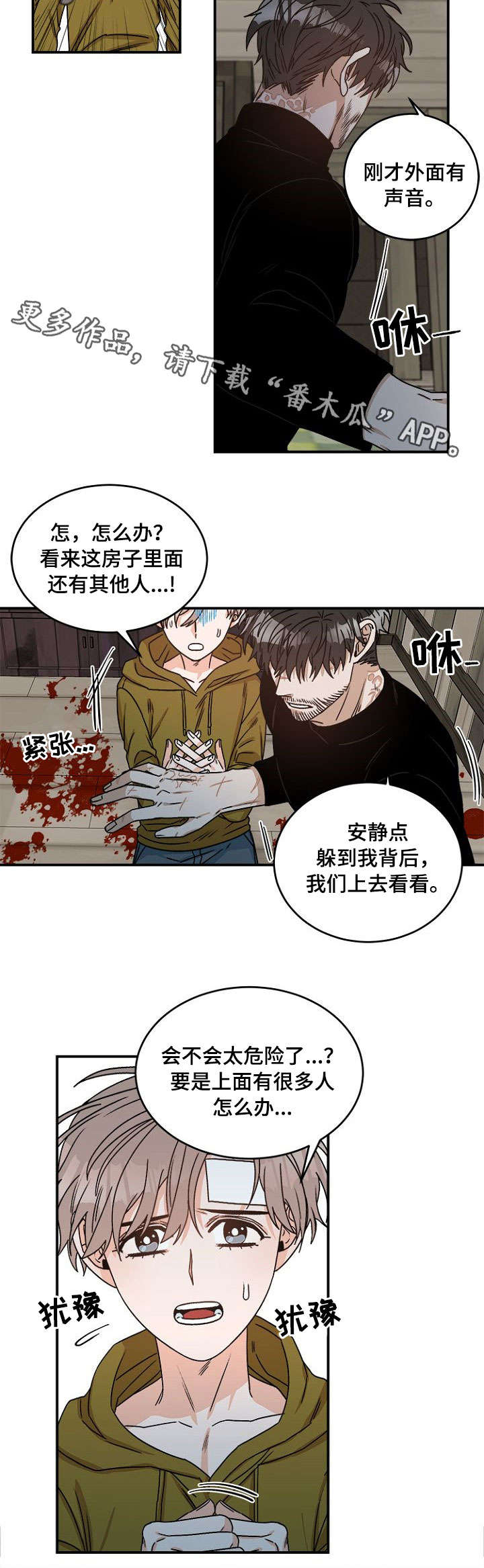 末日来临强者才能生存漫画,第7章：姑姑1图