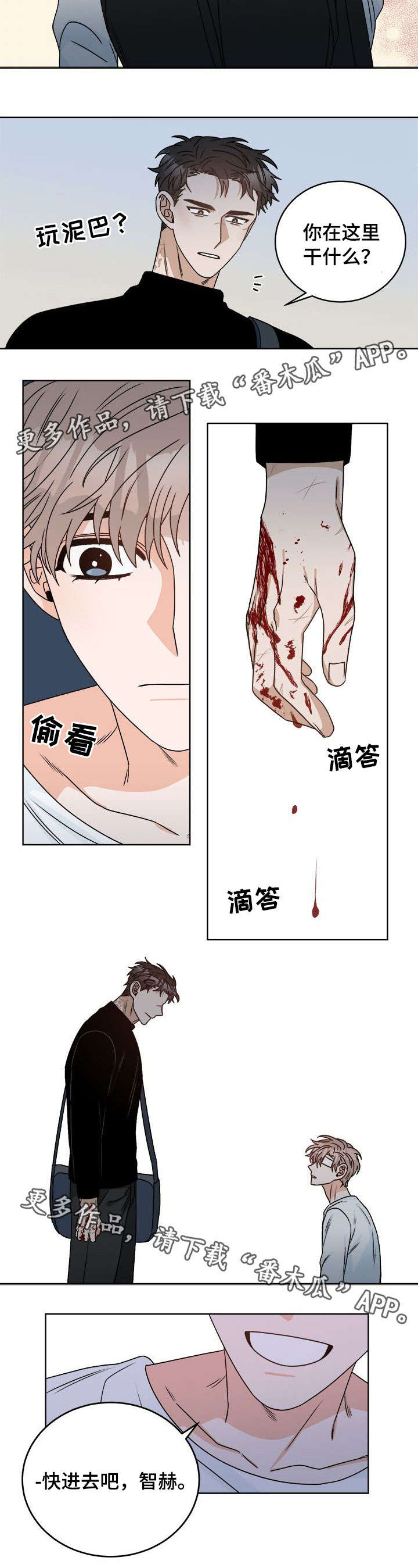 唯有强者可生存漫画,第17章：背叛2图