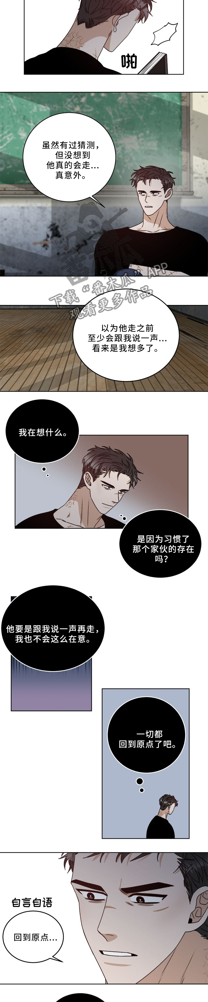 末日来临强者才能生存漫画,第23章：心态的变化2图