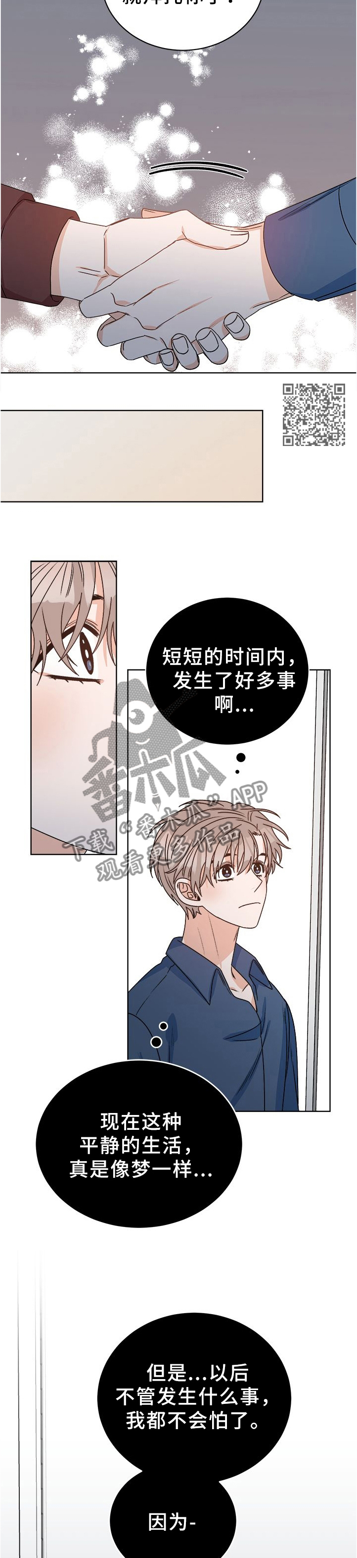 局势动荡强者才能生存漫画,第28章：一直在一起2图