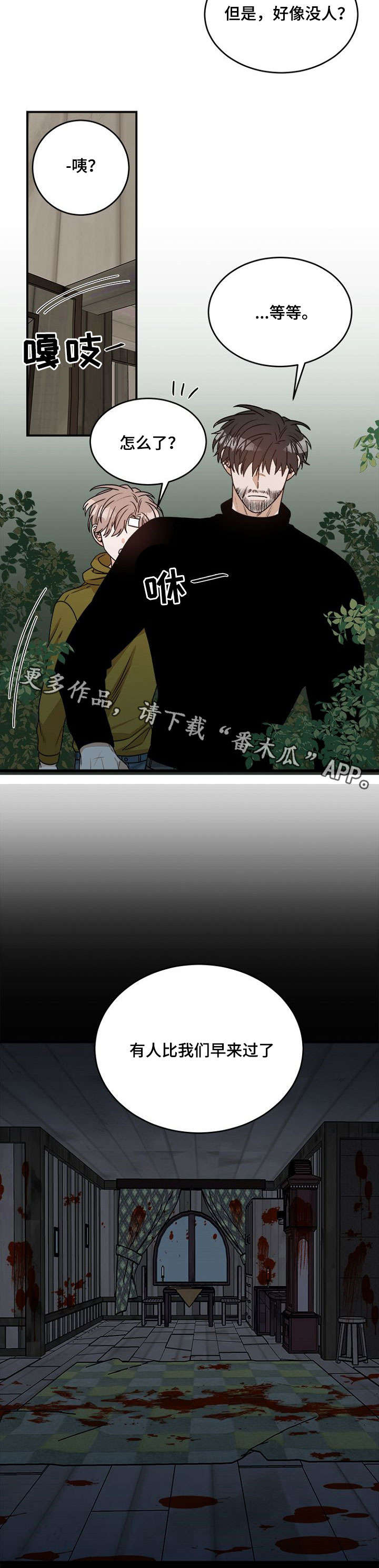 局势动荡强者才能生存漫画,第6章：寻找2图