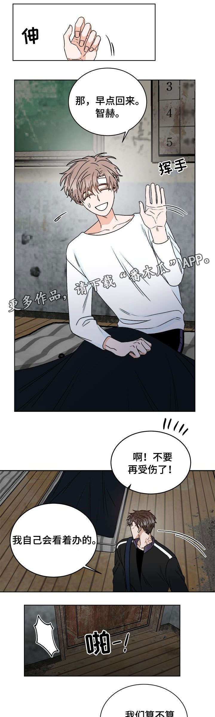 只有强者才能生存漫画,第16章：痛觉1图