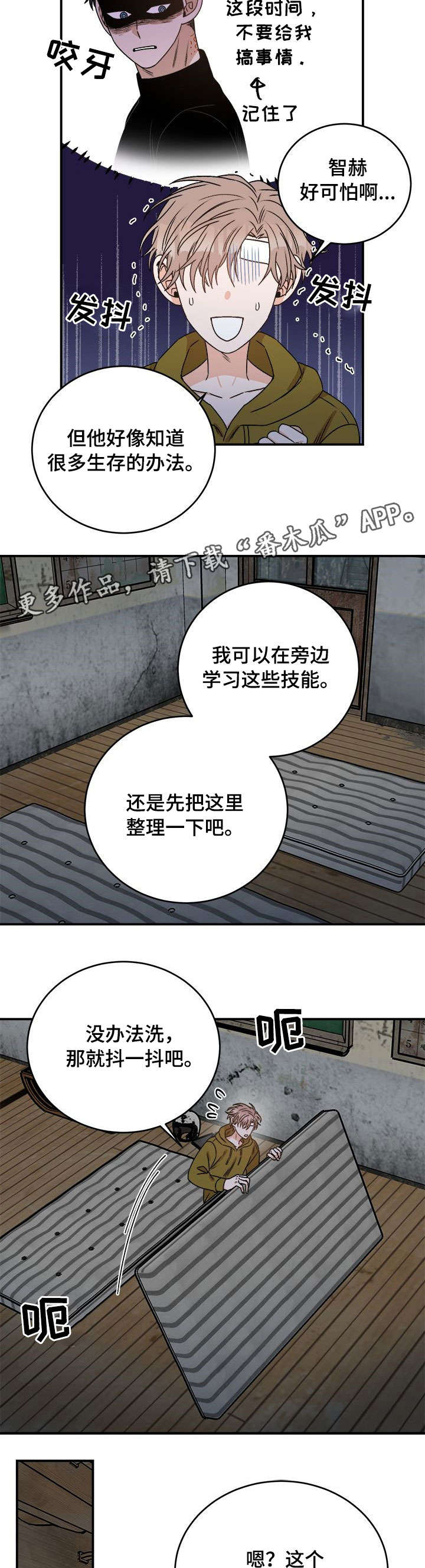 生存规律强者活弱者死漫画,第11章：以为1图