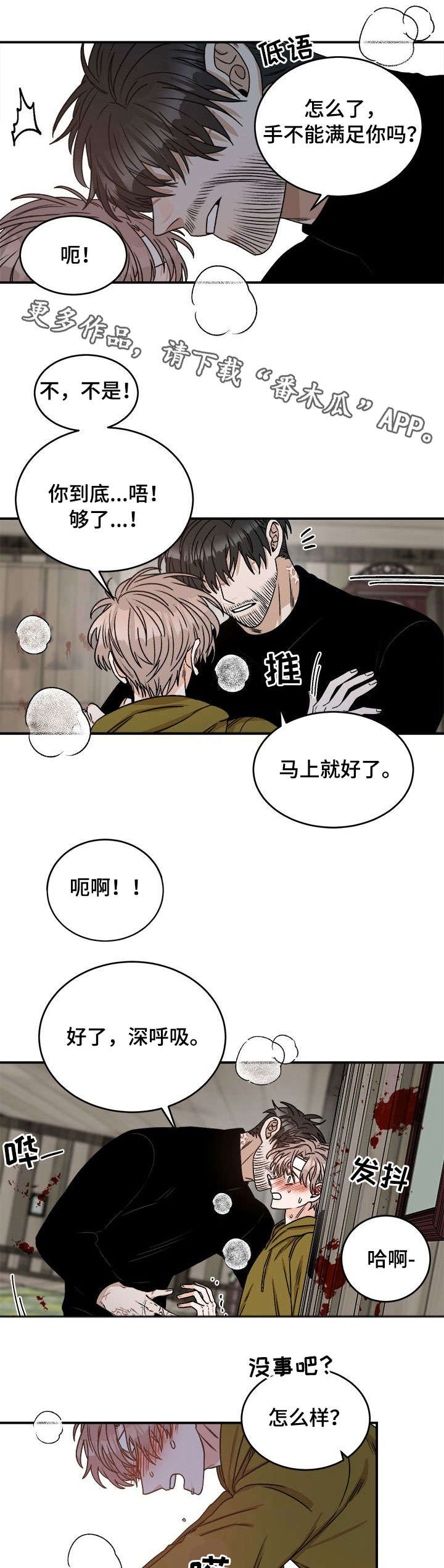 强者生存后面是什么漫画,第8章：安慰2图