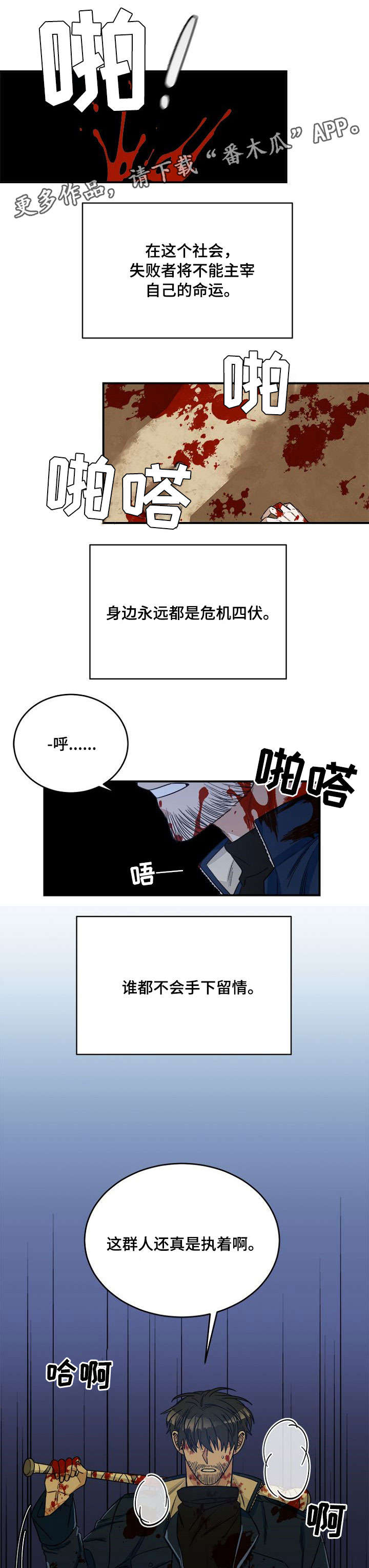 只有强者才能生存漫画,第5章：先走了2图