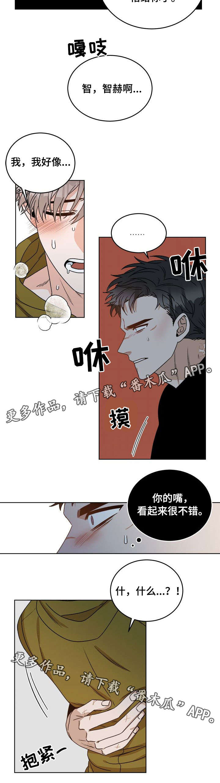 强者生存2018漫画,第20章：打晕1图