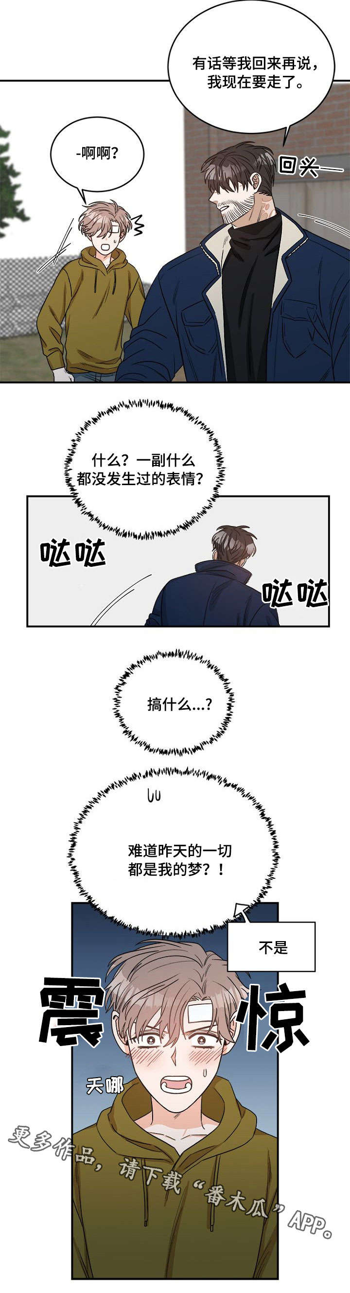 只有强者才能生存漫画,第5章：先走了1图