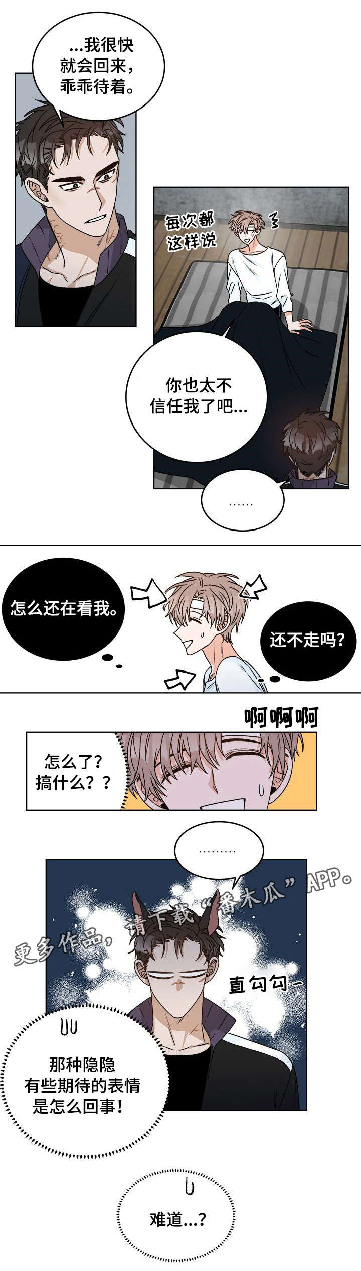 只有强者才能生存漫画,第16章：痛觉2图