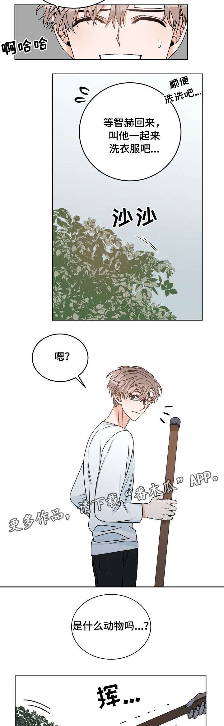 强者的生存观念漫画,第17章：背叛2图