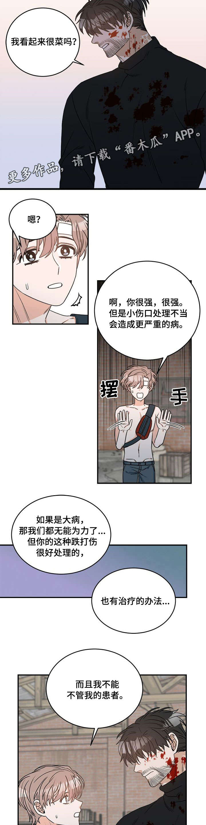 局势动荡强者才能生存漫画,第6章：寻找1图