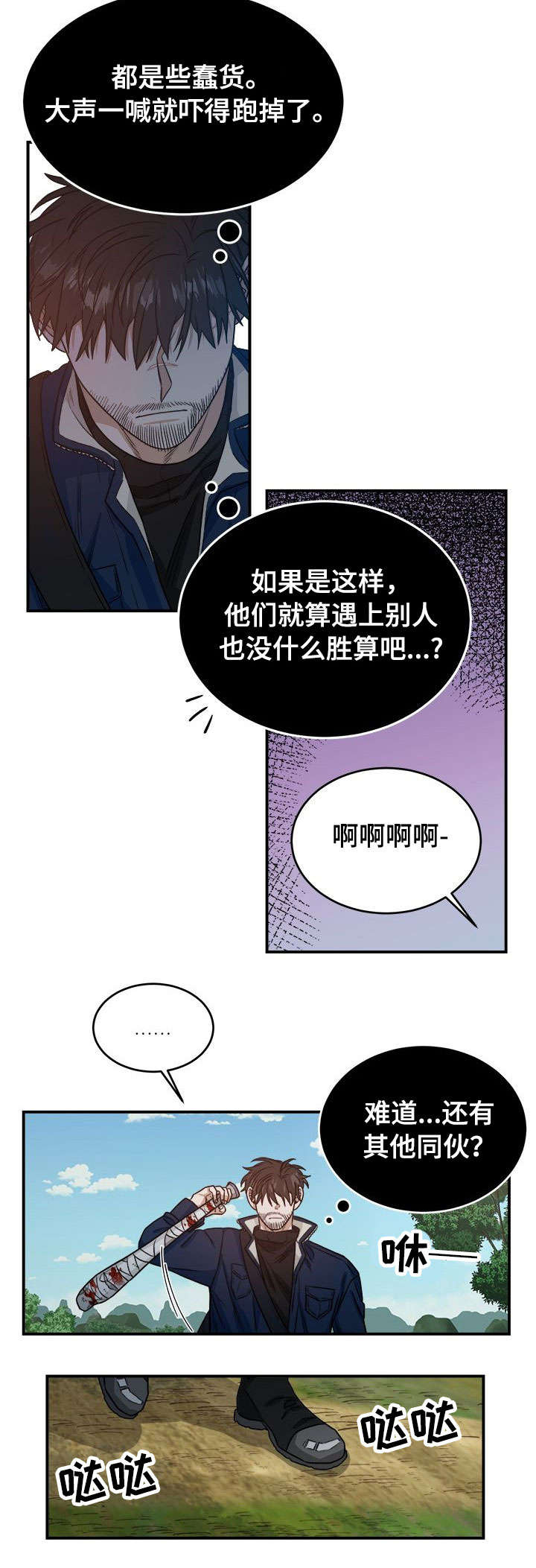 生存战争呆呆漫画,第1章：恐怖袭击1图