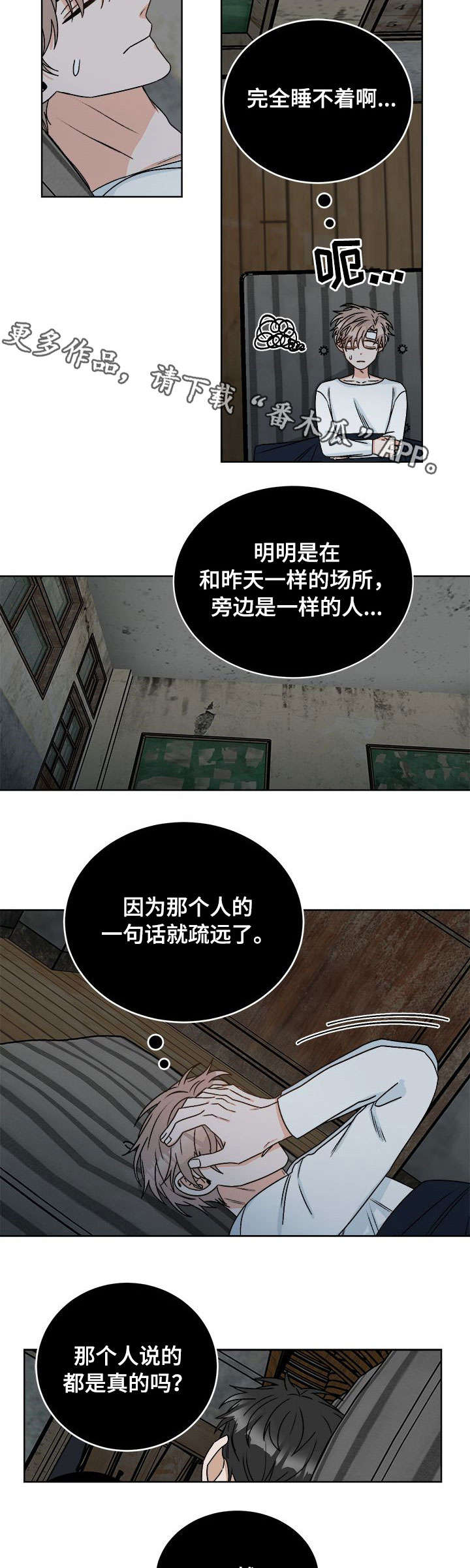 生存闯关漫画,第18章：跟踪1图