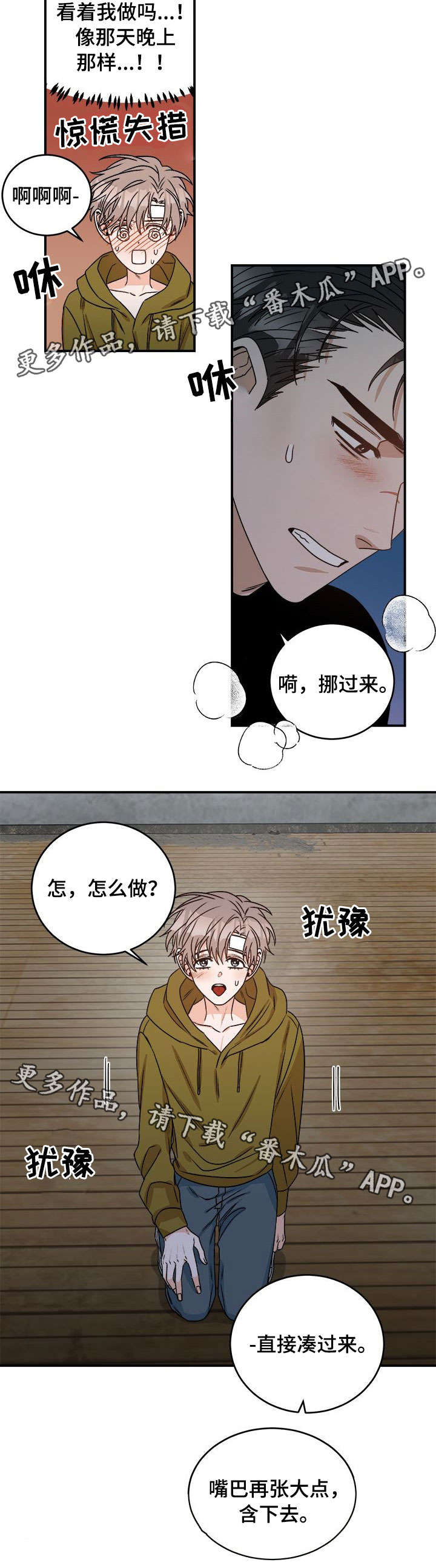 生存强者漫画,第10章：第一次1图